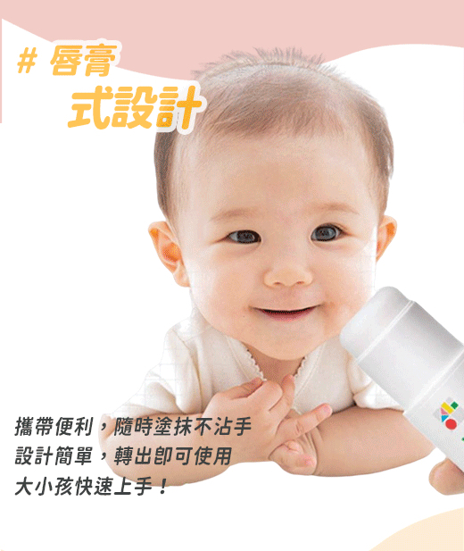 寶寶乾燥救援棒 蚊蟲叮咬萬用棒