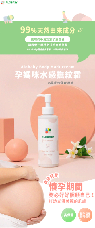 孕媽咪水感撫紋霜