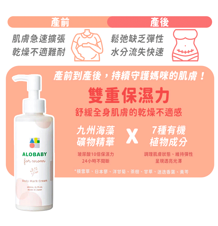 孕媽咪水感撫紋霜