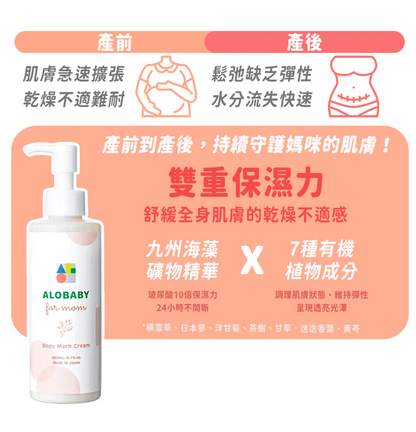 孕媽咪水感撫紋霜