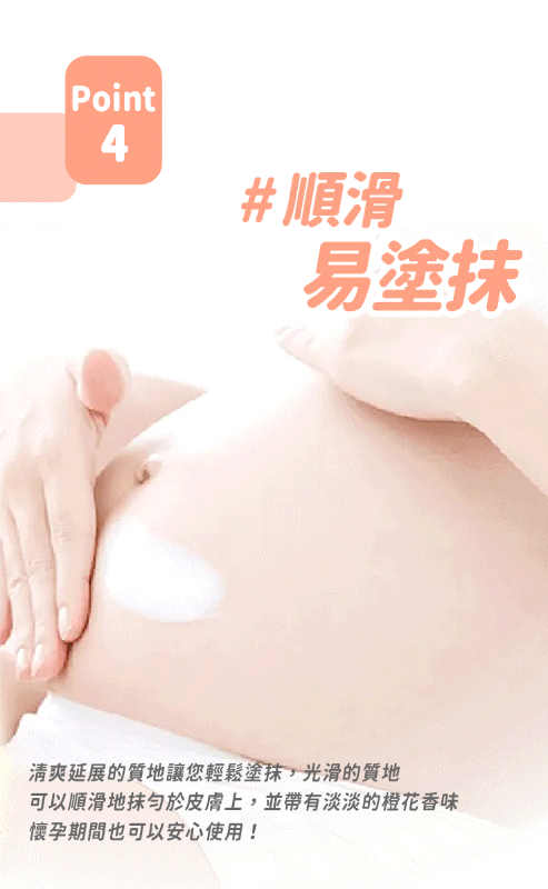 孕媽咪水感撫紋霜