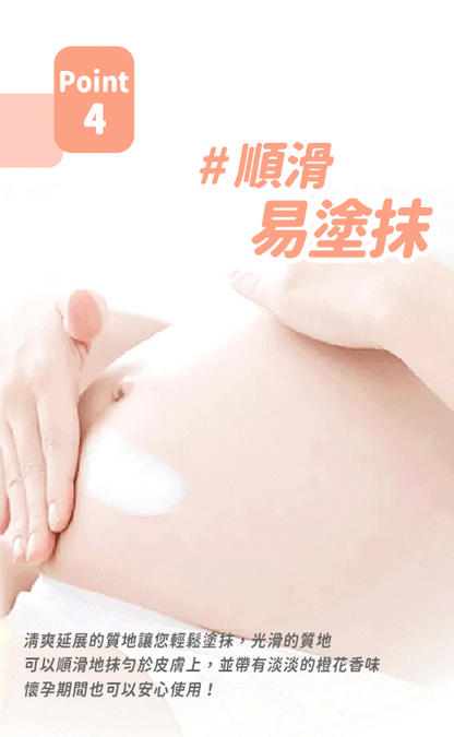 孕媽咪水感撫紋霜