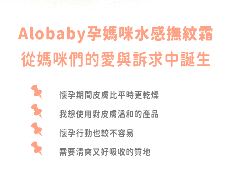 孕媽咪水感撫紋霜