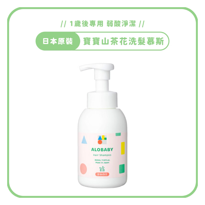 寶寶山茶花洗髮慕斯