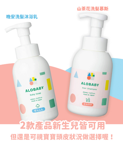 寶寶山茶花洗髮慕斯
