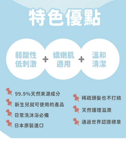 寶寶山茶花洗髮慕斯