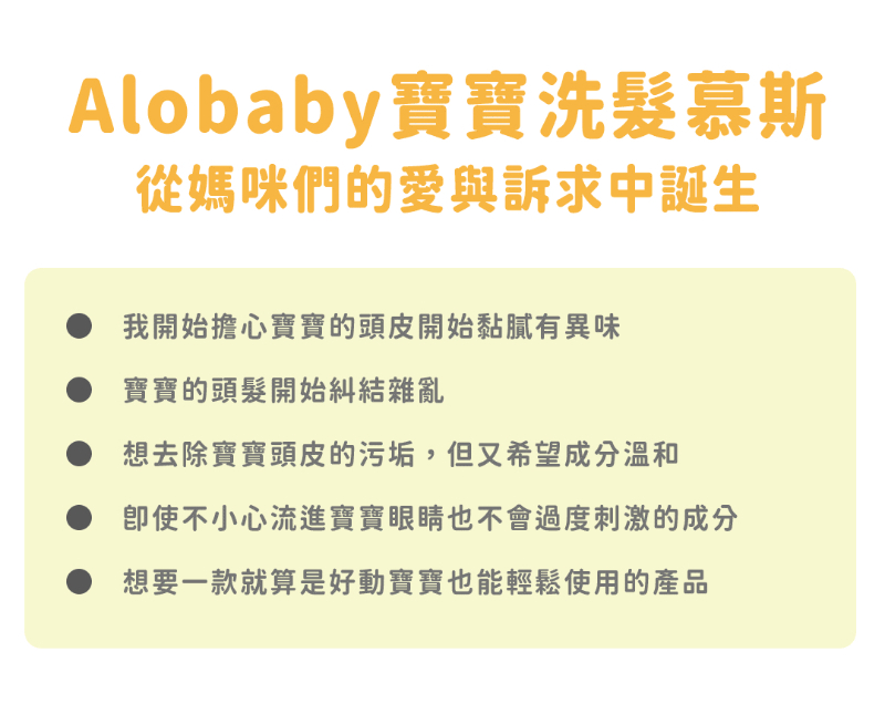 寶寶山茶花洗髮慕斯