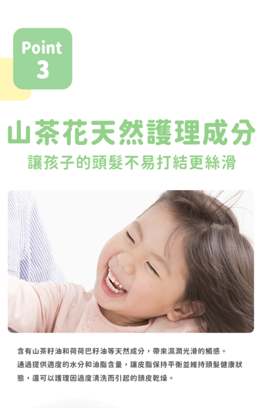 寶寶山茶花洗髮慕斯