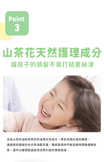寶寶山茶花洗髮慕斯