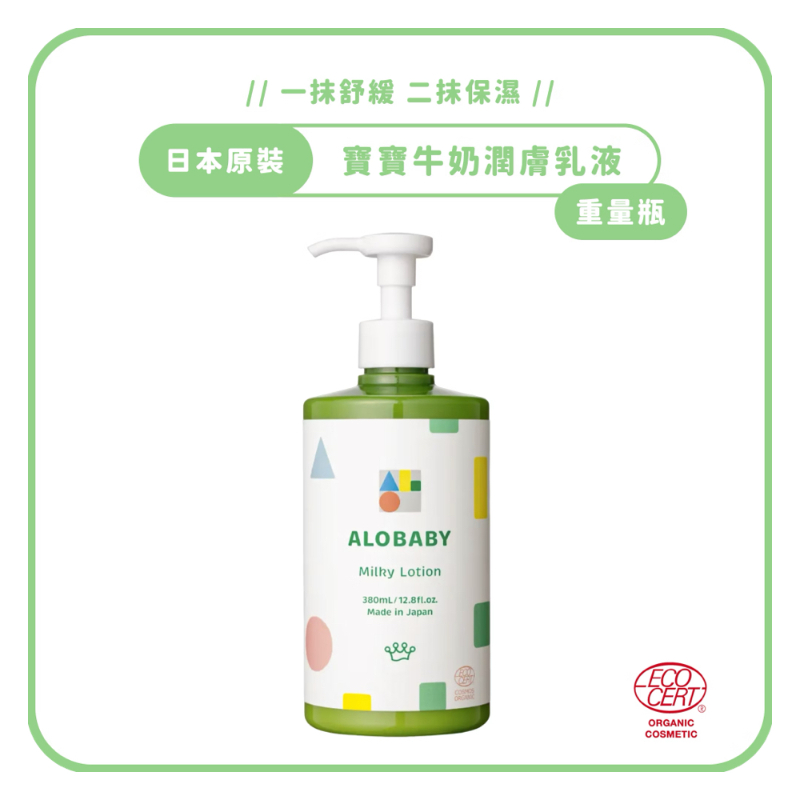 寶寶牛奶潤膚乳液 重量瓶