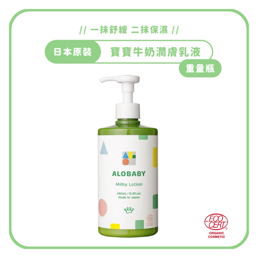 寶寶牛奶潤膚乳液 重量瓶