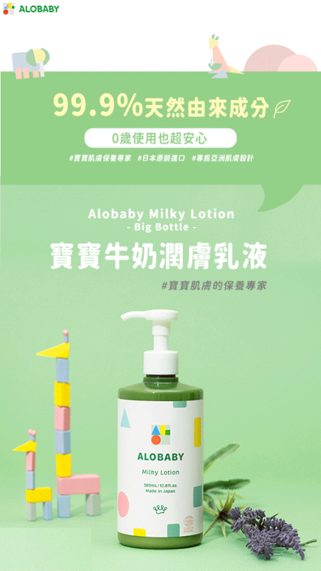 寶寶牛奶潤膚乳液 重量瓶