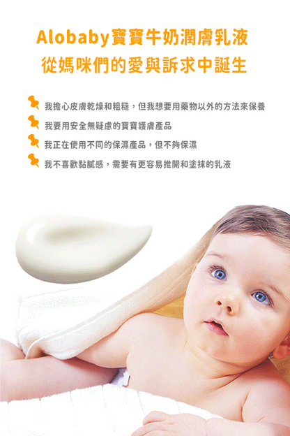 寶寶牛奶潤膚乳液 重量瓶