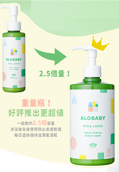 寶寶牛奶潤膚乳液 重量瓶