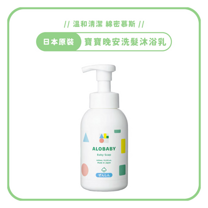 寶寶晚安洗髮沐浴乳