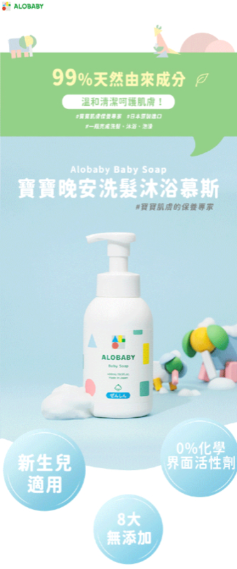 寶寶晚安洗髮沐浴乳