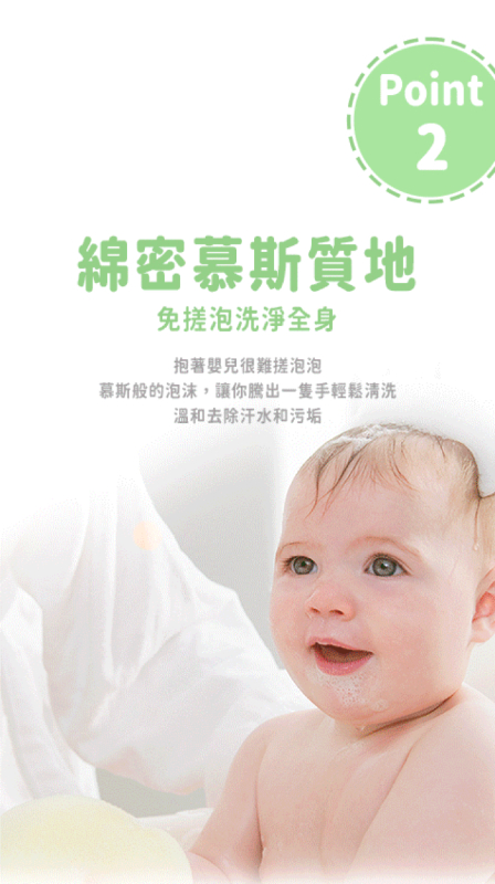寶寶晚安洗髮沐浴乳