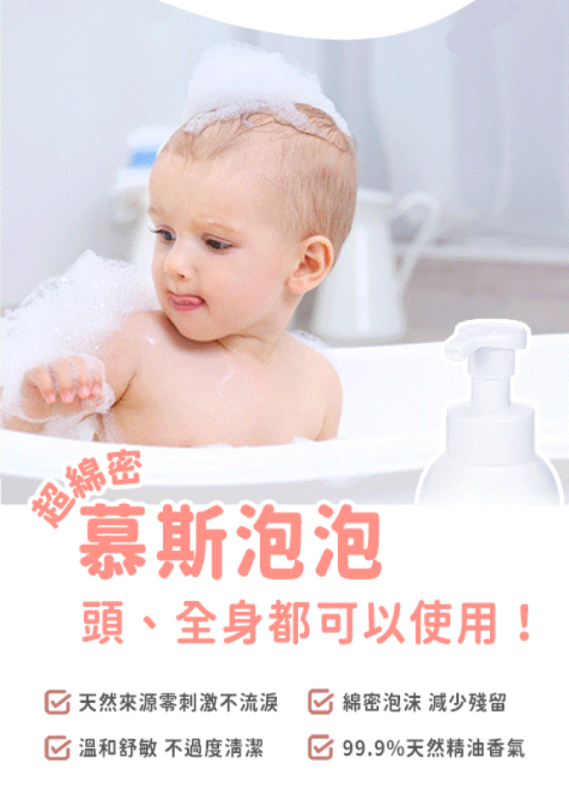 寶寶晚安洗髮沐浴乳