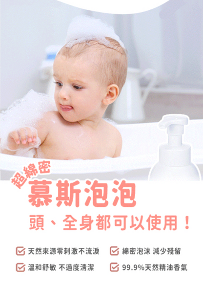 寶寶晚安洗髮沐浴乳