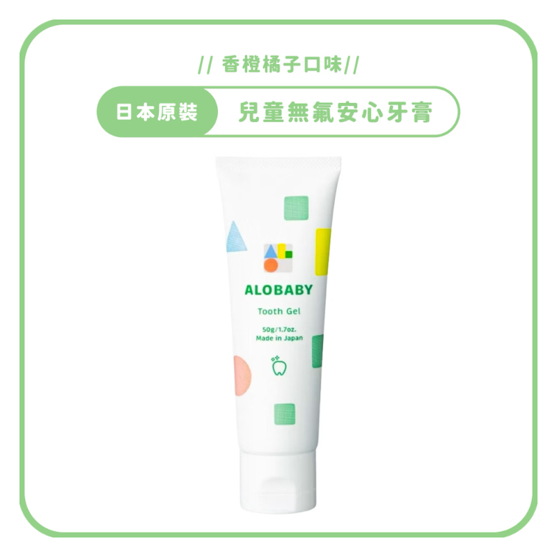 兒童無氟保濕牙膏 橘子味