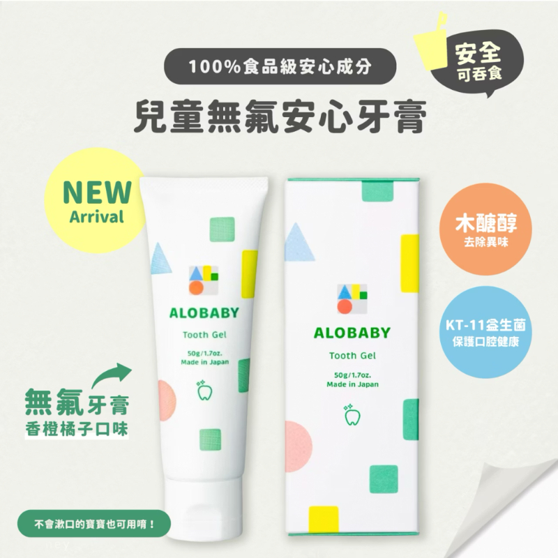 兒童無氟保濕牙膏 橘子味