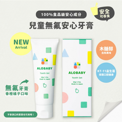 兒童無氟保濕牙膏 橘子味