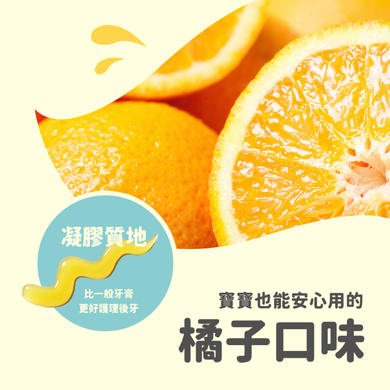 兒童無氟保濕牙膏 橘子味