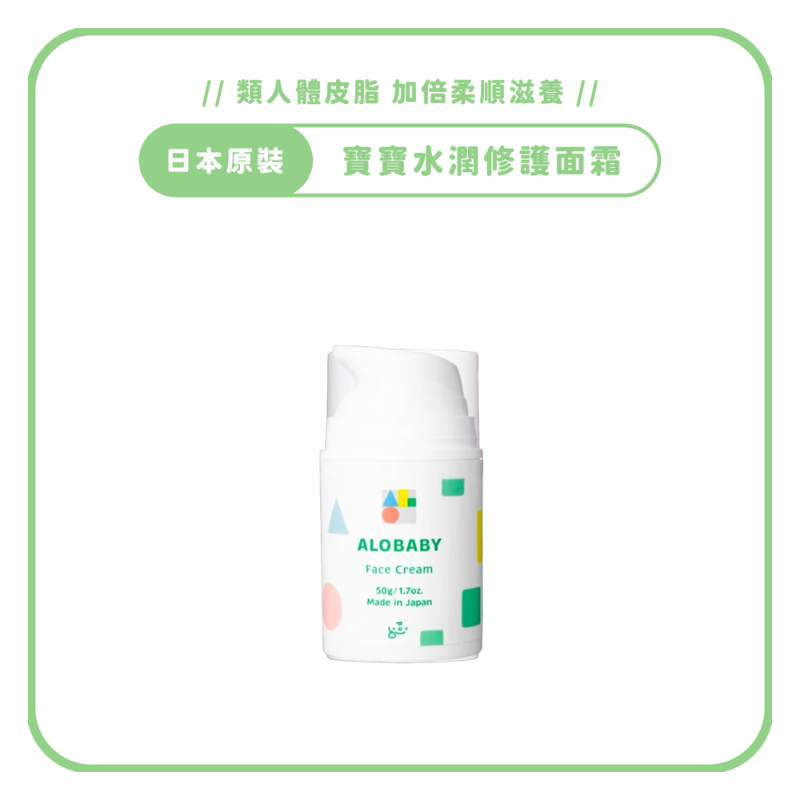 寶寶水潤修護面霜