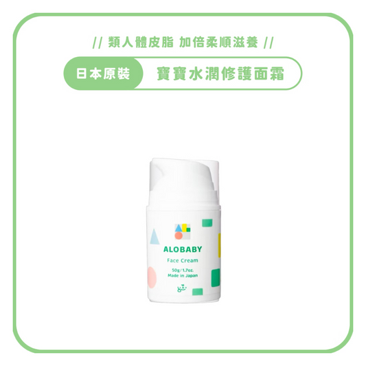寶寶水潤修護面霜