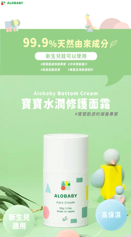 寶寶水潤修護面霜