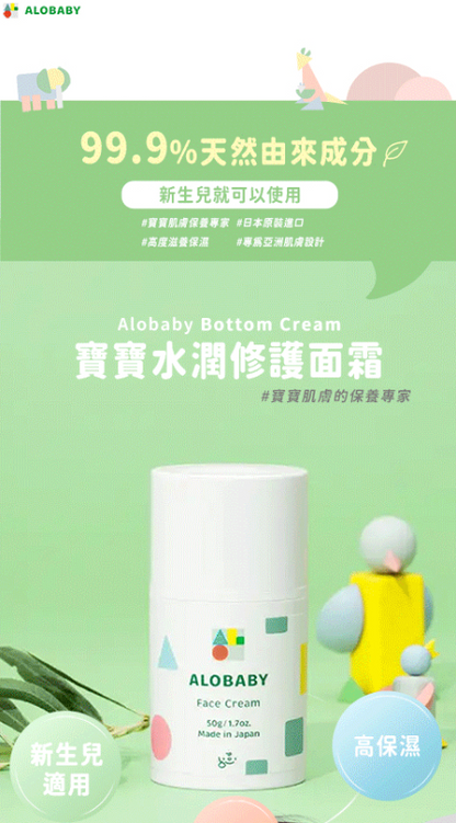 寶寶水潤修護面霜