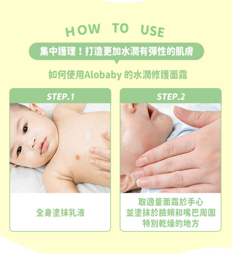 寶寶水潤修護面霜