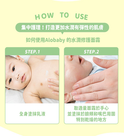 寶寶水潤修護面霜