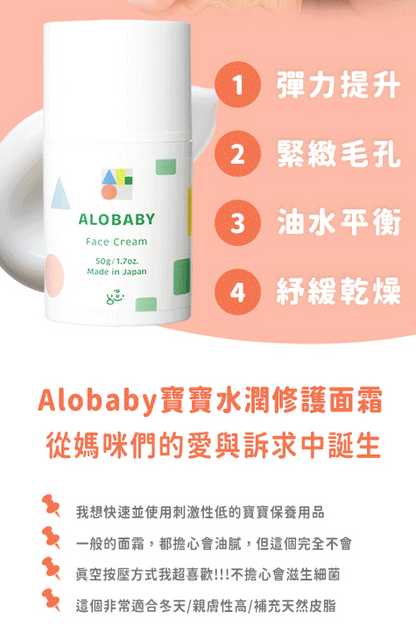 寶寶水潤修護面霜