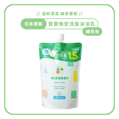 寶寶晚安洗髮沐浴乳 補充包