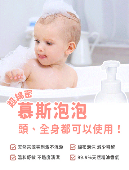 寶寶晚安洗髮沐浴乳 補充包