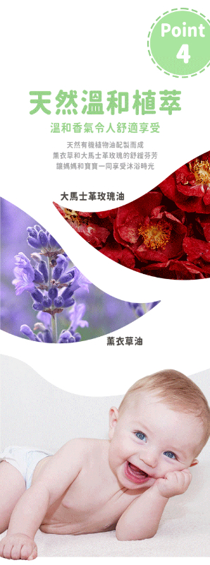 寶寶晚安洗髮沐浴乳 補充包