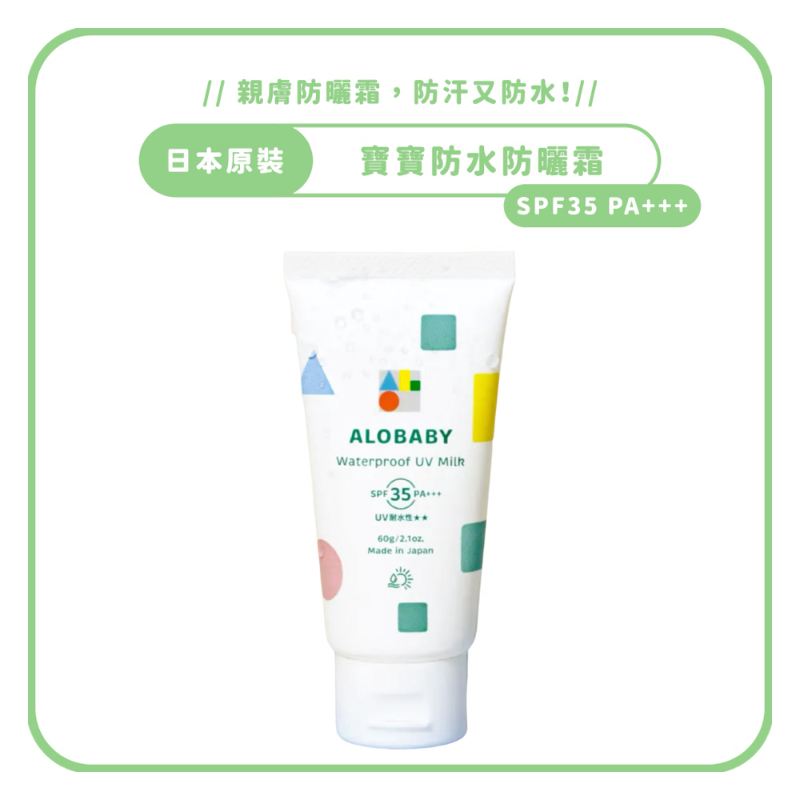 寶寶專用純物理防水防曬乳