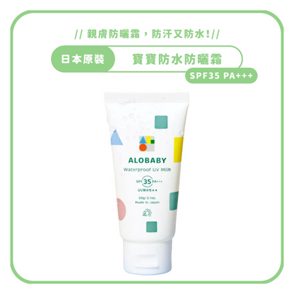 寶寶專用純物理防水防曬乳