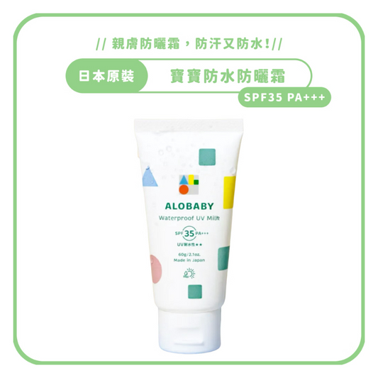 寶寶專用純物理防水防曬乳