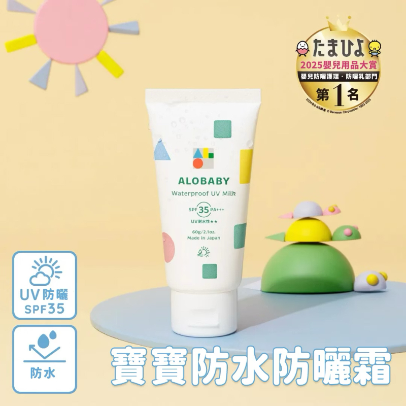寶寶專用純物理防水防曬乳