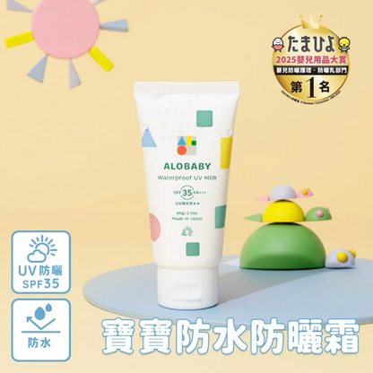 寶寶專用純物理防水防曬乳
