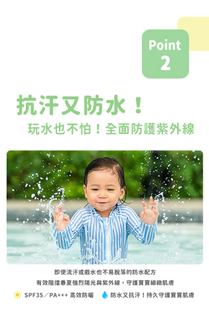 寶寶專用純物理防水防曬乳