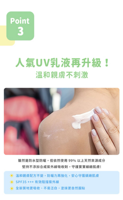 寶寶專用純物理防水防曬乳