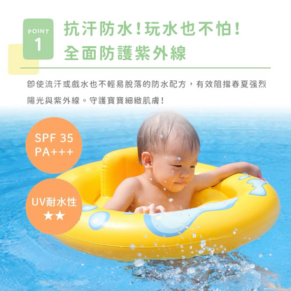 寶寶專用純物理防水防曬乳