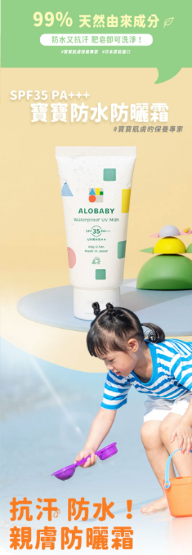 寶寶專用純物理防水防曬乳