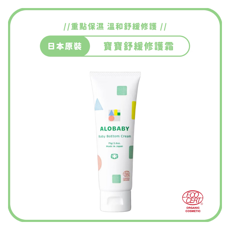 寶寶舒緩修護霜 屁屁膏