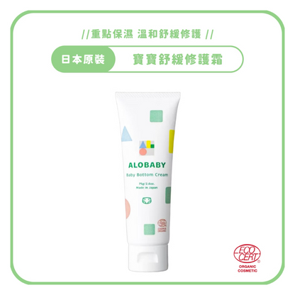 寶寶舒緩修護霜 屁屁膏