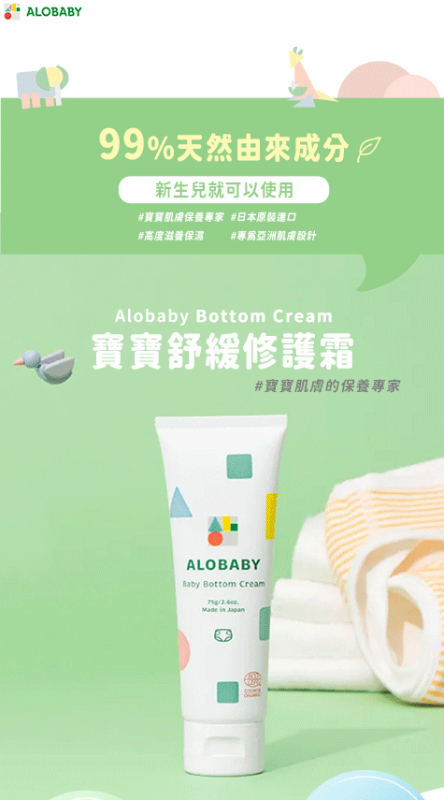 寶寶舒緩修護霜 屁屁膏