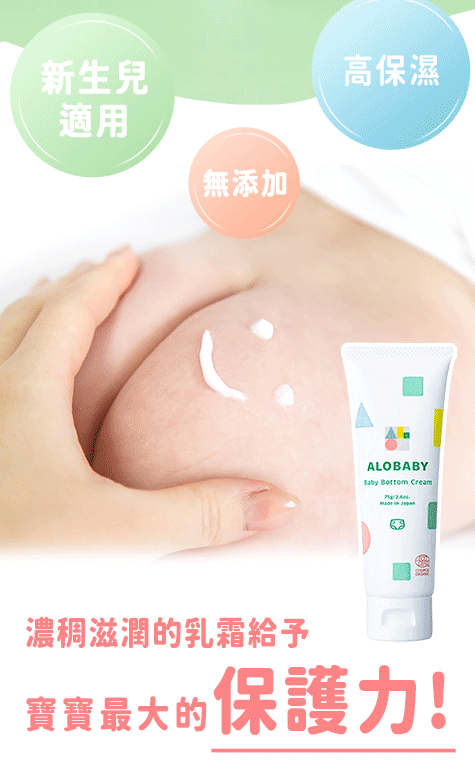 寶寶舒緩修護霜 屁屁膏